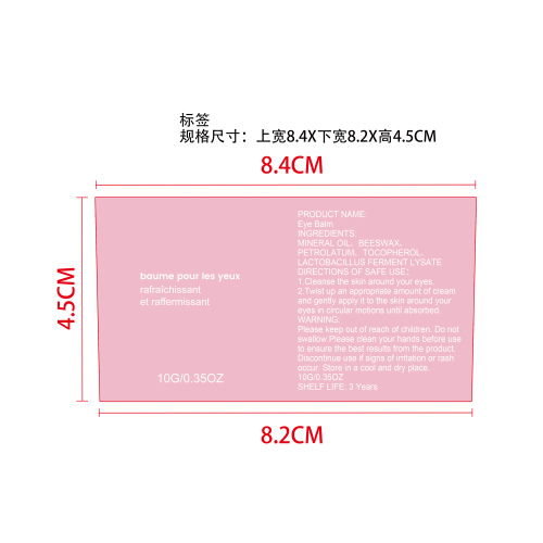 眼部紧致润肤棒标签（异形）