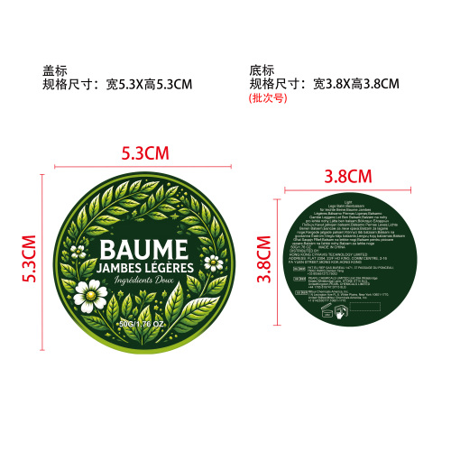 腿部护理膏标签（圆弧）