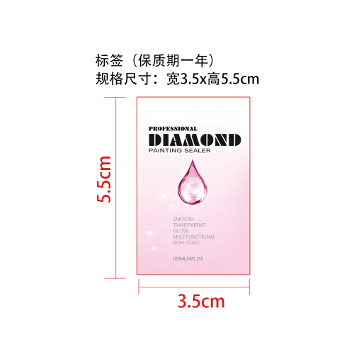 钻石画密封剂标签（保质期一年）