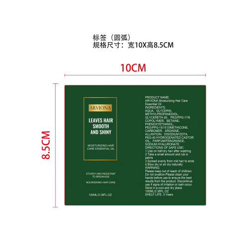 滋养护发精油标签（圆弧）