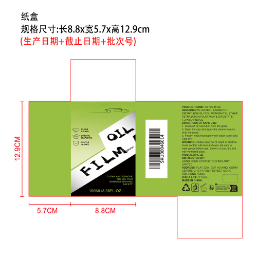 玻璃油膜清洁刷纸盒