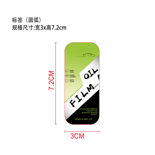 玻璃油膜清洁刷标签（圆弧）
