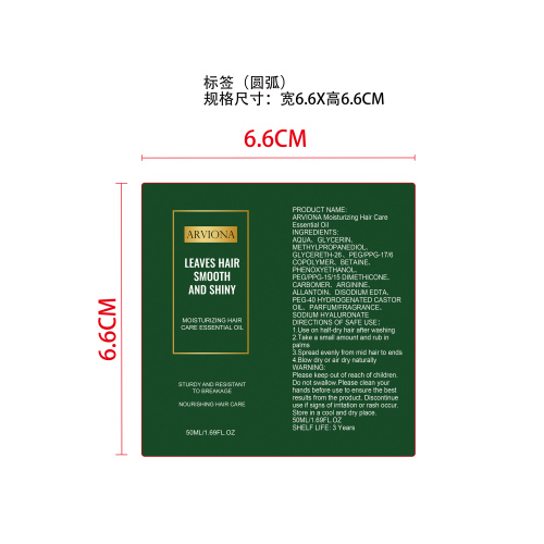 滋养护发精油标签（圆弧）