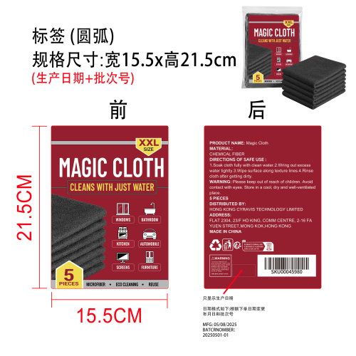 神奇清洁布标签