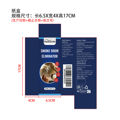 汽车烟味去除剂纸盒