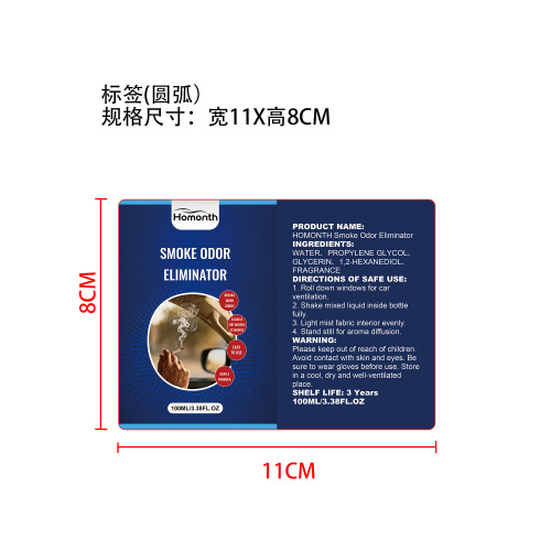 汽车烟味去除剂标签（圆弧）