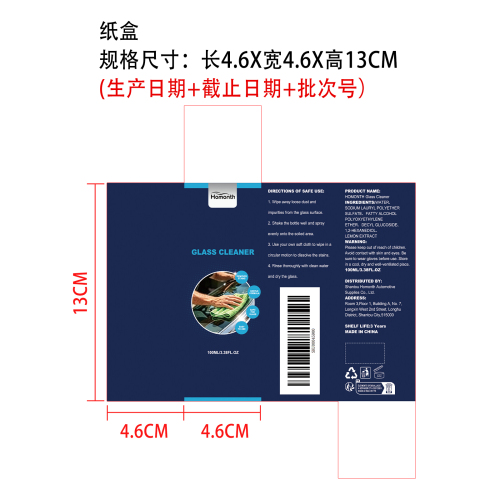 汽车玻璃清洁剂纸盒
