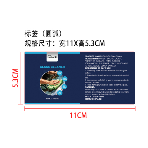 汽车玻璃清洁剂标签（圆弧）