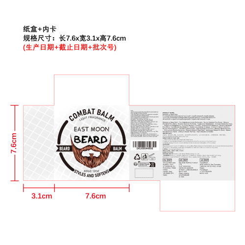 保湿胡须膏纸盒（内卡）