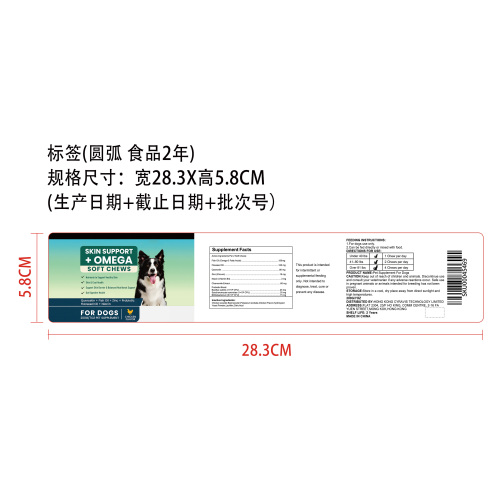 狗狗护养营养咀嚼片标签（圆弧）（食品两年）