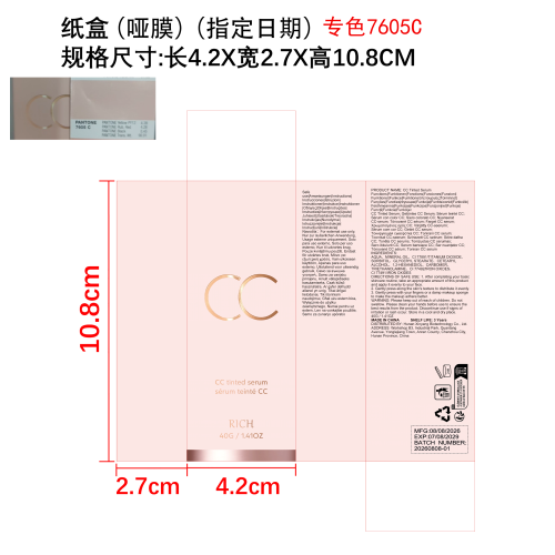 cc霜深棕色纸盒(哑膜，指定日期，潘通色7605C)