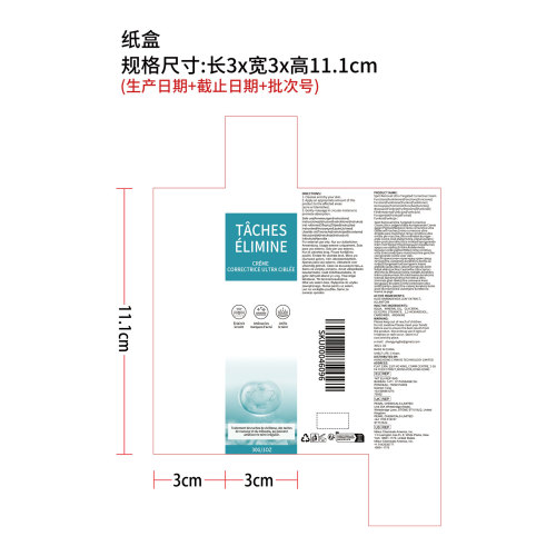 淡斑亮肤霜纸盒