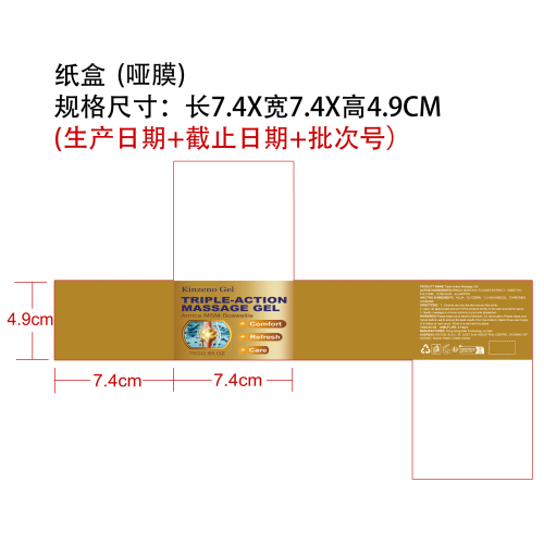 舒适清凉按摩凝胶纸盒(哑膜)