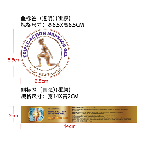 舒适清凉按摩凝胶标签(哑膜)