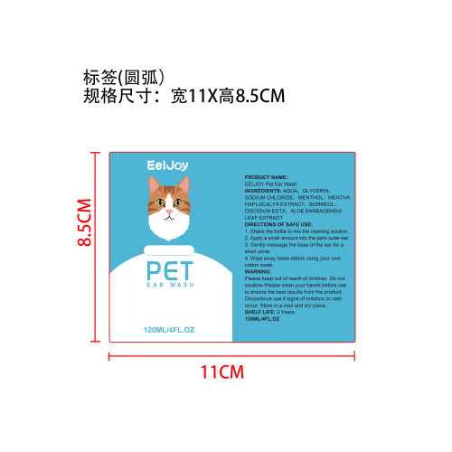 宠物耳朵清洁剂标签（圆弧）