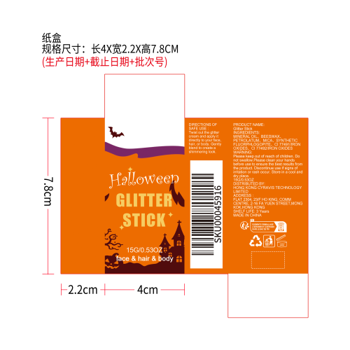 万圣节闪粉棒（橙）纸盒