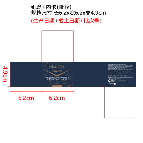 颈部保湿霜纸盒(加内卡 哑膜)