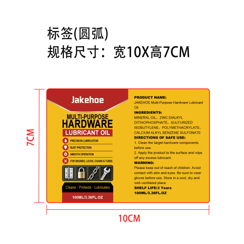 多用途五金润滑油标签（圆弧）