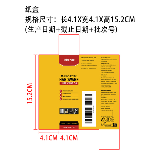 多用途五金润滑油纸盒