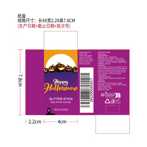 万圣节闪粉棒（紫）纸盒