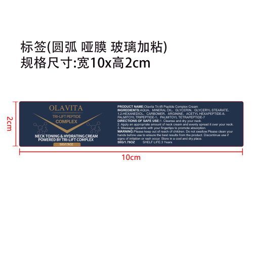 颈部保湿霜标签(圆弧 哑膜 玻璃加粘)