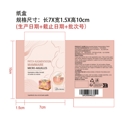 胸部护理微针贴纸盒