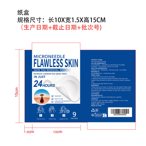 皮肤赘生物护理贴纸盒