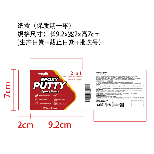 环氧腻子纸盒（保质期一年）