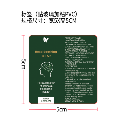 头部护理滚珠标签（贴玻璃加粘pvc）