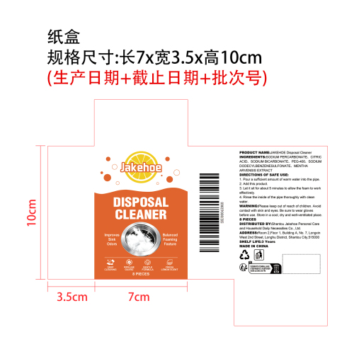 垃圾处理器清洁剂纸盒