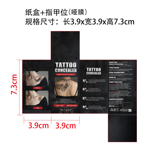纹身遮瑕膏套装纸盒(哑膜 指甲位)
