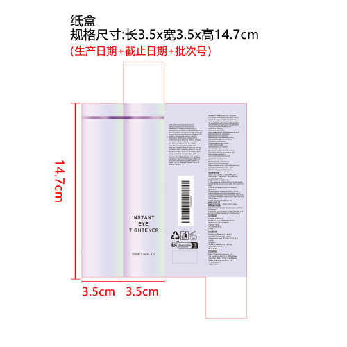 眼部紧致精华纸盒