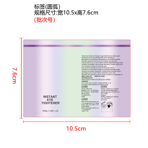 眼部紧致精华标签（圆弧）