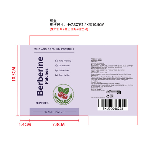 小檗碱健康贴片纸盒