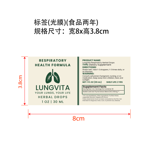 草本身体护理滴剂标签(光膜 食品两年)