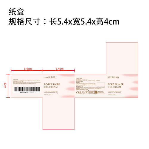 面部毛孔底霜纸盒（新）