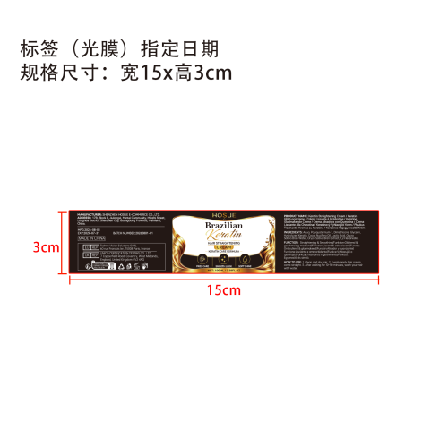 角蛋白直发护理霜标签(光膜 指定日期)