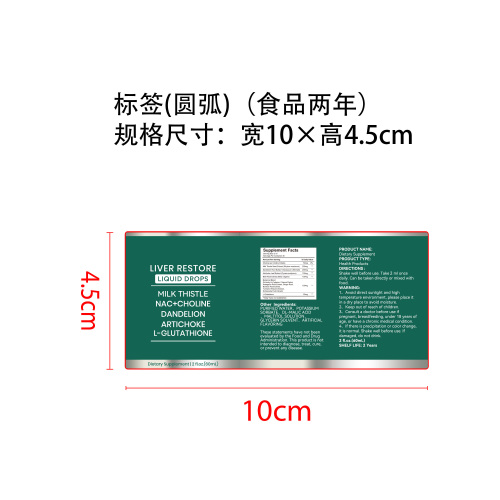 肝顺循和滴剂（入口）标签（圆弧 食品2年）