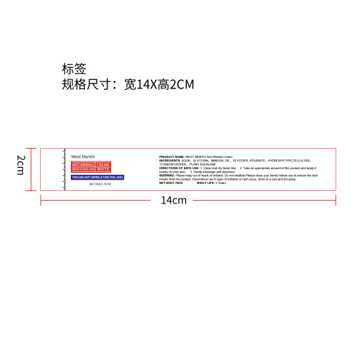 祛斑美白霜标签（新）