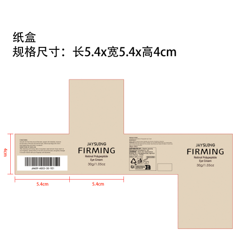 视黄醇多肽眼霜（黄）纸盒（新）