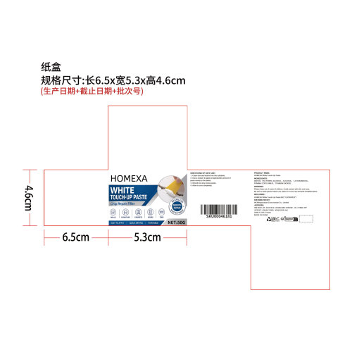 白色修补膏纸盒