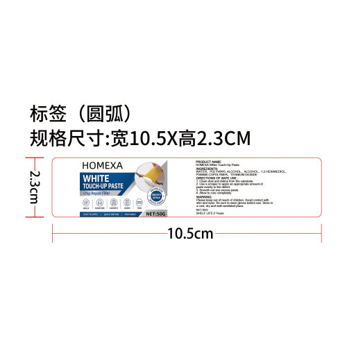 白色修补膏标签（圆弧）