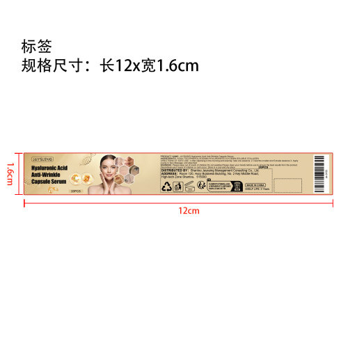 透明质酸抗皱胶囊精华液标签（新）