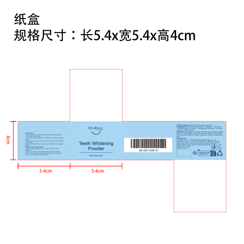 美白去渍牙粉纸盒（新）