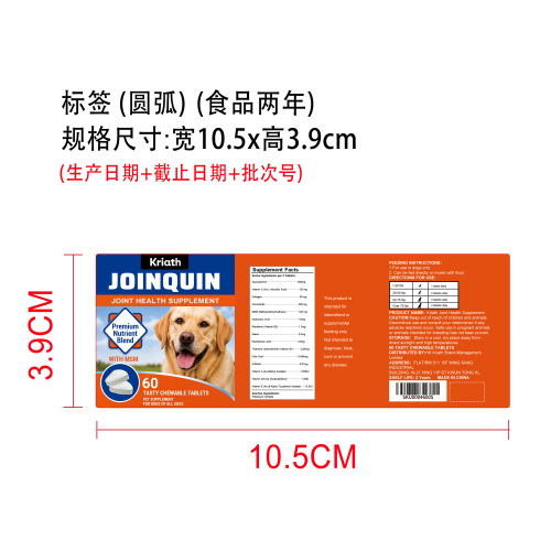 狗狗舒缓营养咀嚼片标签（圆弧）（食品两年）