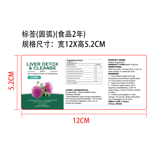 每日肝养复合滴剂（入口）标签（圆弧）（食品两年半）