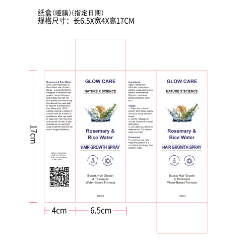 迷迭香米水护发喷雾纸盒(哑膜)