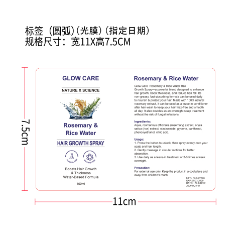 迷迭香米水护发喷雾标签(圆弧 光膜)