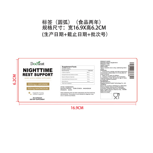 肌能恢复营养胶囊（入口）标签（圆弧）（食品两年）
