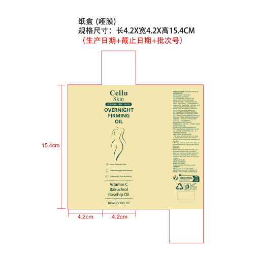 夜间面部精油纸盒(哑膜)